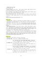 도덕윤리 중등임용고시 임용기출내용 완벽 분석 - 정치철학 24페이지