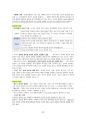 도덕윤리 중등임용고시 임용기출내용 완벽 분석 - 정치철학 28페이지