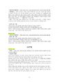도덕윤리 중등임용고시 임용기출내용 완벽 분석 - 정치철학 31페이지