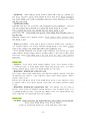 도덕윤리 중등임용고시 임용기출내용 완벽 분석 - 정치철학 32페이지