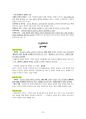 도덕윤리 중등임용고시 임용기출내용 완벽 분석 - 정치철학 33페이지