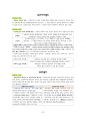 도덕윤리 중등임용고시 임용기출내용 완벽 분석 - 정치철학 34페이지