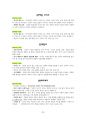 도덕윤리 중등임용고시 임용기출내용 완벽 분석 - 정치철학 38페이지