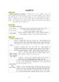 도덕윤리 중등임용고시 임용기출내용 완벽 분석 - 정치철학 41페이지
