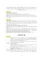 도덕윤리 중등임용고시 임용기출내용 완벽 분석 - 통일교육론 3페이지