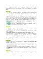 도덕윤리 중등임용고시 임용기출내용 완벽 분석 - 통일교육론 10페이지