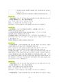 도덕윤리 중등임용고시 임용기출내용 완벽 분석 - 통일교육론 14페이지
