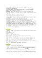 도덕윤리 중등임용고시 임용기출내용 완벽 분석 - 통일교육론 16페이지
