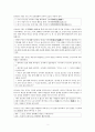 도덕윤리 중등임용고시 원문 완벽 분석 - 동양윤리 2페이지
