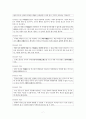도덕윤리 중등임용고시 원문 완벽 분석 - 동양윤리 7페이지