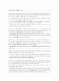 도덕윤리 중등임용고시 원문 완벽 분석 - 동양윤리 24페이지