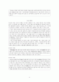 도덕윤리 중등임용고시 원문 완벽 분석 - 동양윤리 32페이지