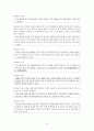 도덕윤리 중등임용고시 원문 완벽 분석 - 동양윤리 34페이지