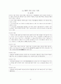 도덕윤리 중등임용고시 원문 완벽 분석 - 동양윤리 40페이지