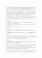 도덕윤리 중등임용고시 원문 완벽 분석 - 동양윤리 44페이지