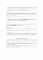 도덕윤리 중등임용고시 원문 완벽 분석 - 동양윤리 45페이지