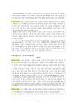 도덕윤리 중등임용고시 원문 완벽 분석 - 응용윤리 3페이지