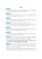 도덕윤리 중등임용고시 원문 완벽 분석 - 응용윤리 6페이지