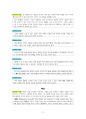 도덕윤리 중등임용고시 원문 완벽 분석 - 응용윤리 9페이지