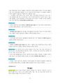 도덕윤리 중등임용고시 원문 완벽 분석 - 응용윤리 12페이지