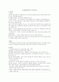 도덕윤리 중등임용고시 주제별 핵심키워드 정리 - 교과교육론 5페이지