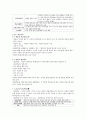 중등임용고시 주제별 핵심키워드 정리 - 교육학 (필수암기내용) 29페이지