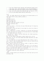도덕윤리 중등임용고시 주제별 핵심키워드 정리 - 동양윤리 5페이지