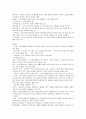 도덕윤리 중등임용고시 주제별 핵심키워드 정리 - 동양윤리 6페이지
