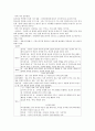 도덕윤리 중등임용고시 주제별 핵심키워드 정리 - 동양윤리 8페이지