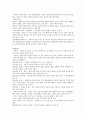 도덕윤리 중등임용고시 주제별 핵심키워드 정리 - 동양윤리 10페이지