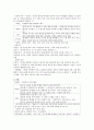 도덕윤리 중등임용고시 주제별 핵심키워드 정리 - 동양윤리 11페이지