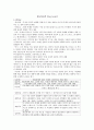 도덕윤리 중등임용고시 주제별 핵심키워드 정리 - 동양윤리 17페이지