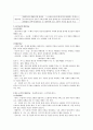 도덕윤리 중등임용고시 주제별 핵심키워드 정리 - 동양윤리 18페이지