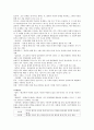 도덕윤리 중등임용고시 주제별 핵심키워드 정리 - 동양윤리 20페이지