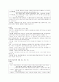 도덕윤리 중등임용고시 주제별 핵심키워드 정리 - 동양윤리 21페이지