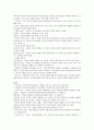 도덕윤리 중등임용고시 주제별 핵심키워드 정리 - 서양윤리 7페이지