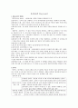 도덕윤리 중등임용고시 주제별 핵심키워드 정리 - 통일교육 및 응용윤리 8페이지