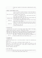 도덕윤리 중등임용고시 주제별 핵심키워드 정리 - 통일교육 및 응용윤리 9페이지