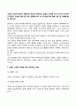 기업의 사회적 책임과 관련하여 찬성과 반대하는 입장의 논리를 각각 1가지씩 제시하고 본인은 찬성과 반대 중 어떤 입증을 더욱 더 지지하는지에 대해 이유 및 사례를 들어 논하시오 2페이지