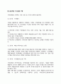 지식경영이란 무엇인지 학습내용을 바탕으로 논하시오 5페이지