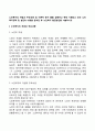 노인복지의 개념과 주요내용 및 이론적 준거 틀을 설명하고 현재 시행되고 있는 노인복지정책 및 실천의 내용을 분석한 후 노인복지 발전방안을 서술하시오 3페이지