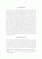 [독후감] 왜 세계의 절반은 굶주리는가?, 장 지글러 저, 유영미 역(2016). 갈라파고스 2페이지