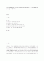 보건영양 A형) 우리나라의 보건영양 문제 다섯 가지를 제시하고(본인 의견), 각 문제를 해결하기 위한 방안을 제시해 보세요 2페이지
