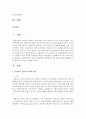 [사회복지] 사회복지 실천의 가치와 윤리를 설명하고 실천현장에서 윤리적 딜레마를 경험할 때 어떤 과정을 통해 해결하는 것이 바람직한 것인지 서술하시오 2페이지