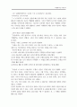 플라톤 메논 서평 메논 독후감 메논 줄거리 메논 분석 이해 서평 요약정리 3페이지