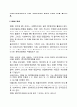 사회복지면접에 대하여 면접의 개념과 면접의 종류 및 면접의 조건을 설명하시오 레포트 2페이지