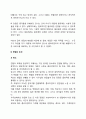 사회복지면접에 대하여 면접의 개념과 면접의 종류 및 면접의 조건을 설명하시오 레포트 4페이지