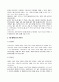 사회복지면접에 대하여 면접의 개념과 면접의 종류 및 면접의 조건을 설명하시오 레포트 5페이지