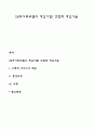 [심리사회모델의 개입기법] 간접적 개입기술 1페이지