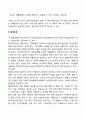 [심리사회모델의 개입기법] 간접적 개입기술 4페이지